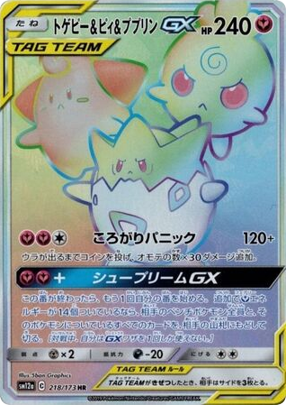 Togepi & Cleffa & Igglybuff-GX - TAG TEAM GX: Tag All Stars 218
