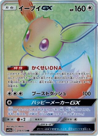 Eevee-GX - TAG TEAM GX: Tag All Stars 219