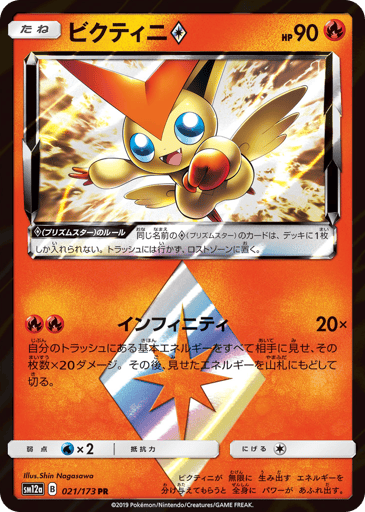 Victini ◇ - TAG TEAM GX: Tag All Stars 21