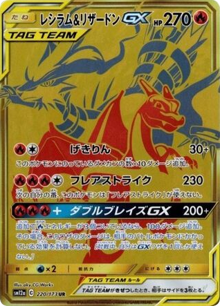 Reshiram & Charizard-GX – TAG TEAM GX: Tag All Stars 220/173 Pokémon card