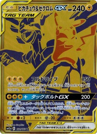 Pikachu & Zekrom-GX - TAG TEAM GX: Tag All Stars 221