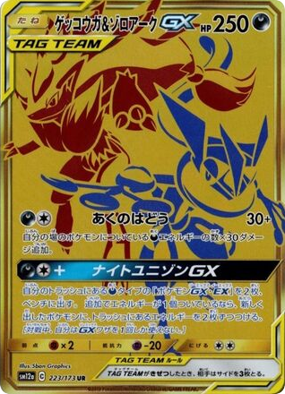 Greninja & Zoroark-GX – TAG TEAM GX: Tag All Stars 223/173 Pokémon card