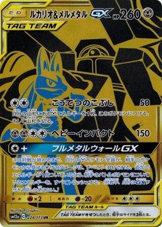 Lucario & Melmetal-GX - TAG TEAM GX: Tag All Stars 224
