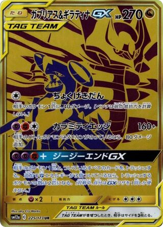 Garchomp & Giratina-GX – TAG TEAM GX: Tag All Stars 225/173 Pokémon card
