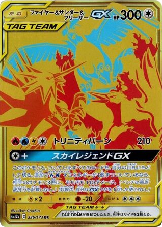 Moltres & Zapdos & Articuno-GX – TAG TEAM GX: Tag All Stars 226/173 Pokémon card