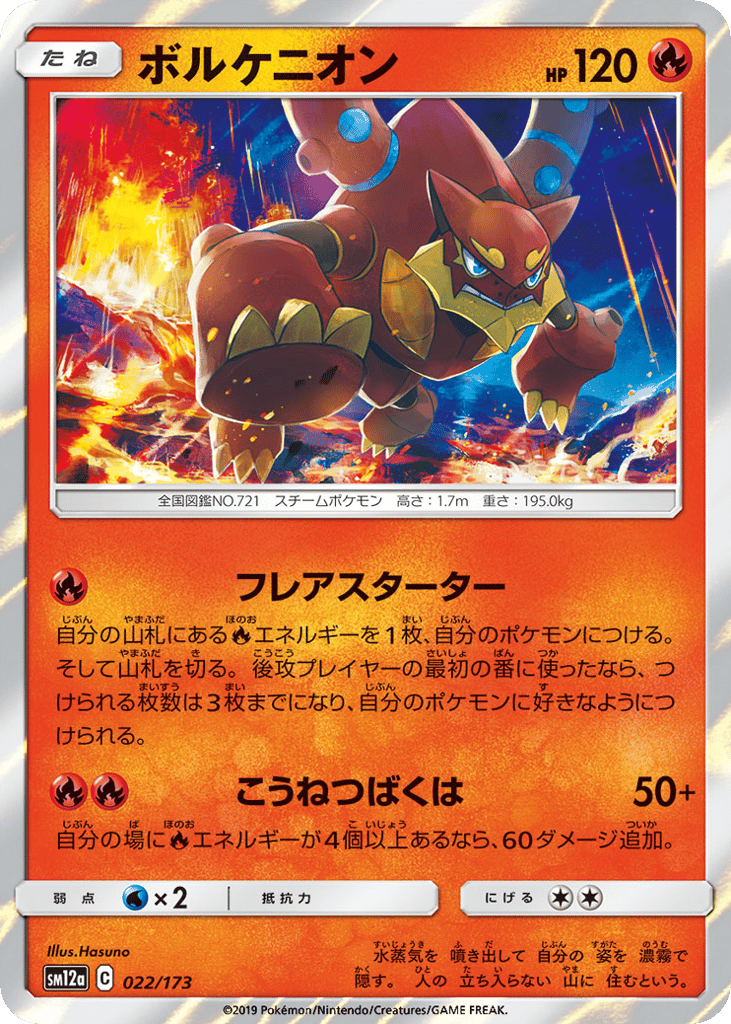 Volcanion – TAG TEAM GX: Tag All Stars 022/173 Pokémon card