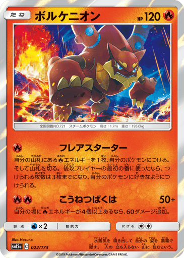 Volcanion - TAG TEAM GX: Tag All Stars 22