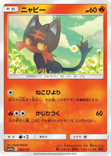 Litten - TAG TEAM GX: Tag All Stars 23