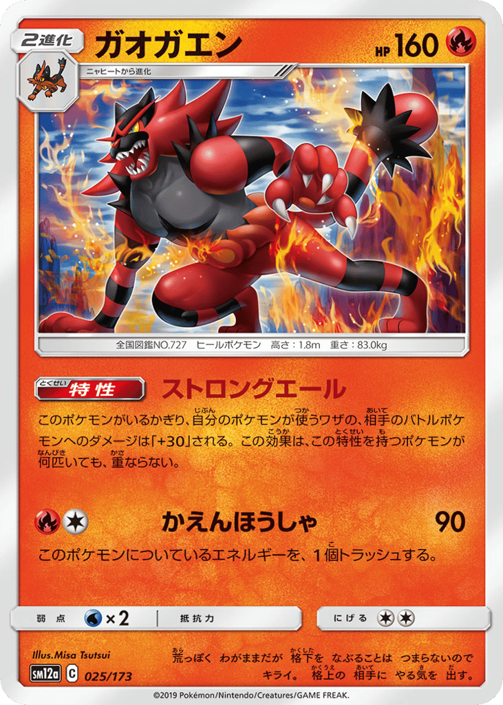Incineroar – TAG TEAM GX: Tag All Stars 025/173 Pokémon card