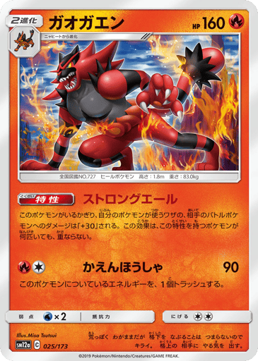 Incineroar - TAG TEAM GX: Tag All Stars 25