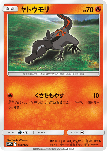 Salandit - TAG TEAM GX: Tag All Stars 26