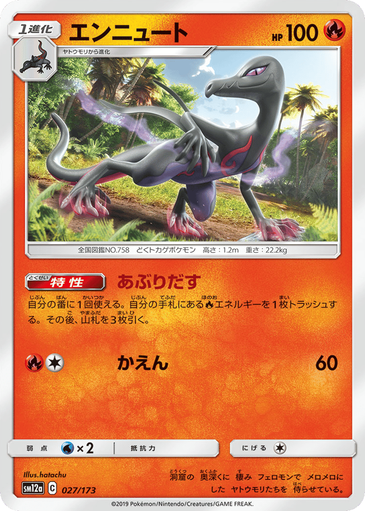 Salazzle – TAG TEAM GX: Tag All Stars 027/173 Pokémon card