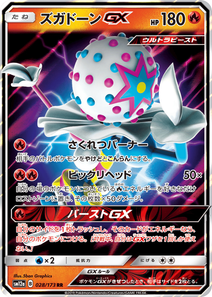 Blacephalon-GX – TAG TEAM GX: Tag All Stars 028/173 Pokémon card