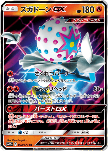 Blacephalon-GX - TAG TEAM GX: Tag All Stars 28