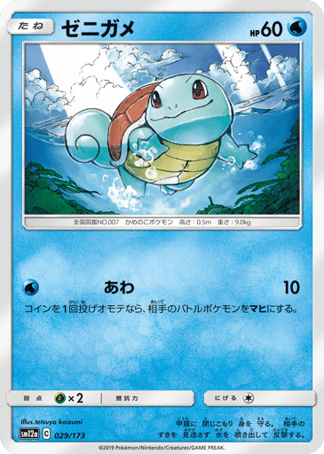 Squirtle - TAG TEAM GX: Tag All Stars 29