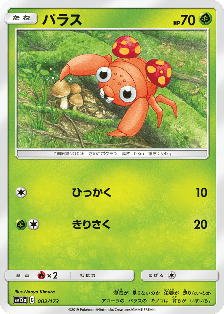 Paras – TAG TEAM GX: Tag All Stars 002/173 Pokémon card