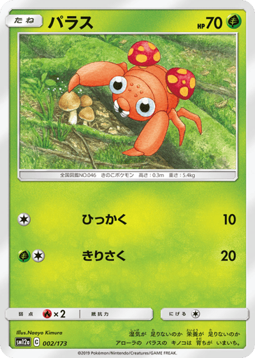 Paras - TAG TEAM GX: Tag All Stars 2