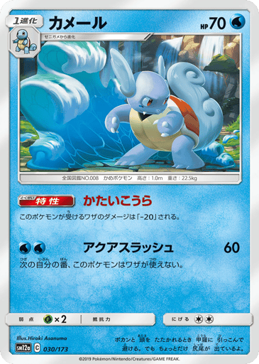 Wartortle - TAG TEAM GX: Tag All Stars 30
