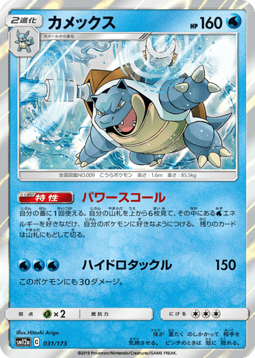 Blastoise - TAG TEAM GX: Tag All Stars 31