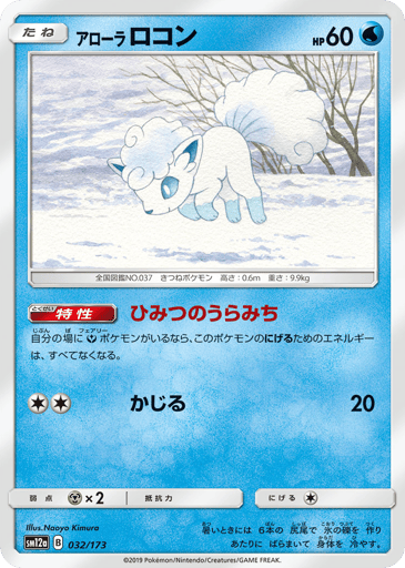 Alolan Vulpix - TAG TEAM GX: Tag All Stars 32