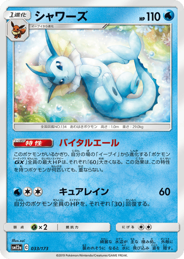 Vaporeon - TAG TEAM GX: Tag All Stars 33