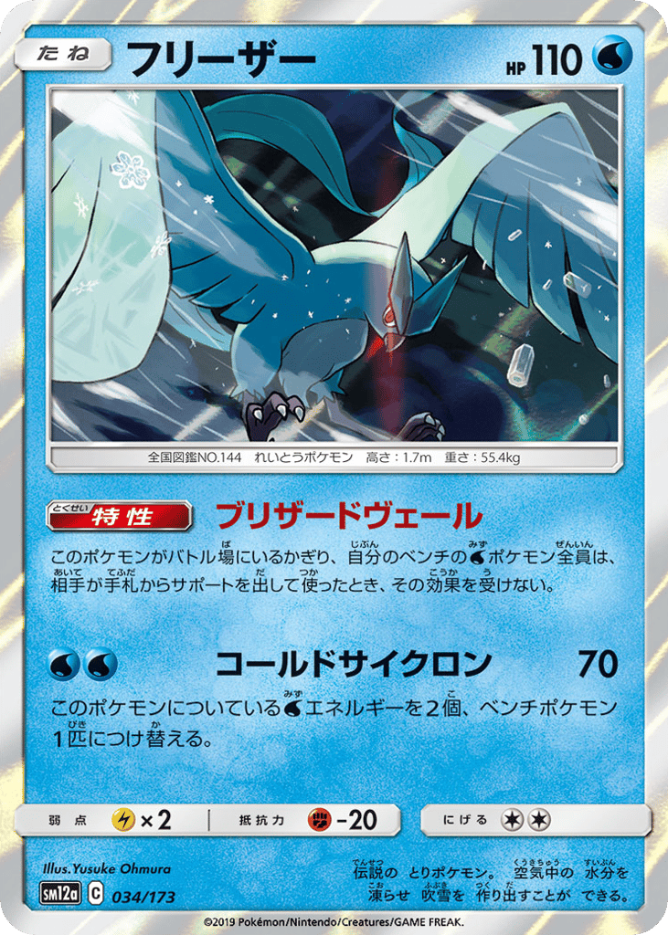 Articuno – TAG TEAM GX: Tag All Stars 034/173 Pokémon card