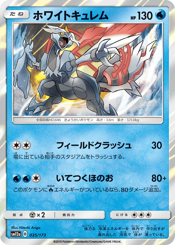 White Kyurem – TAG TEAM GX: Tag All Stars 035/173 Pokémon card