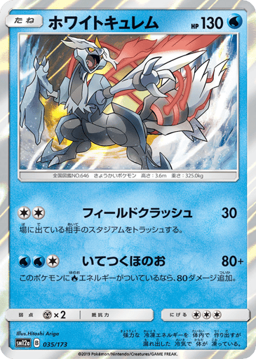 White Kyurem - TAG TEAM GX: Tag All Stars 35