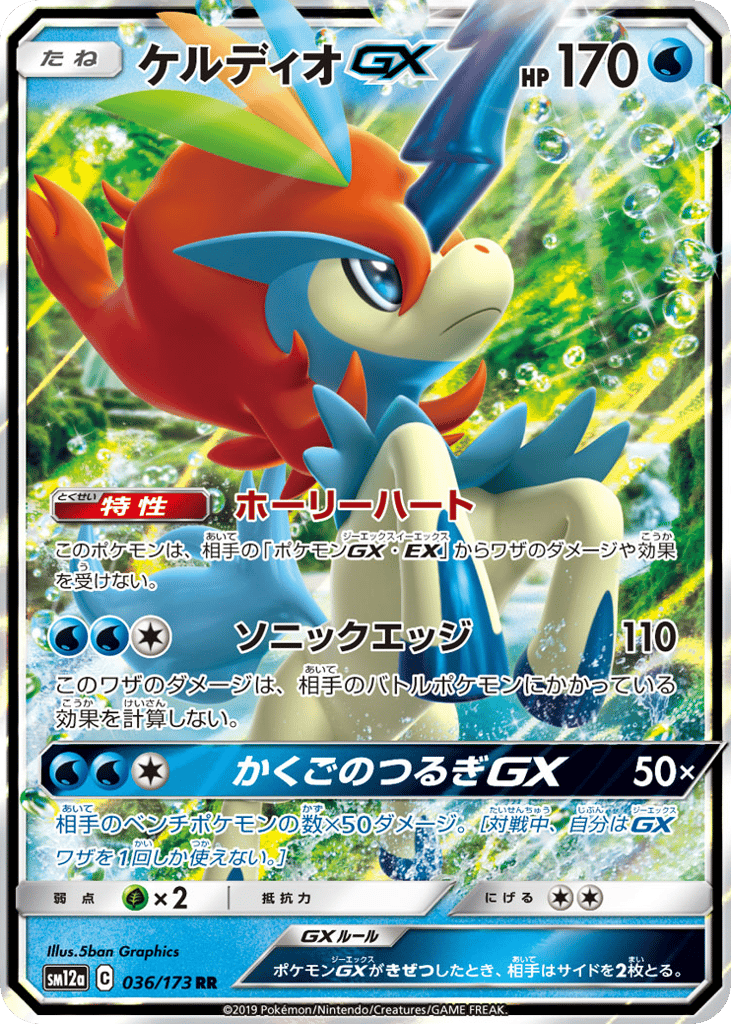 Keldeo-GX – TAG TEAM GX: Tag All Stars 036/173 Pokémon card
