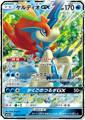 Keldeo-GX - TAG TEAM GX: Tag All Stars 36