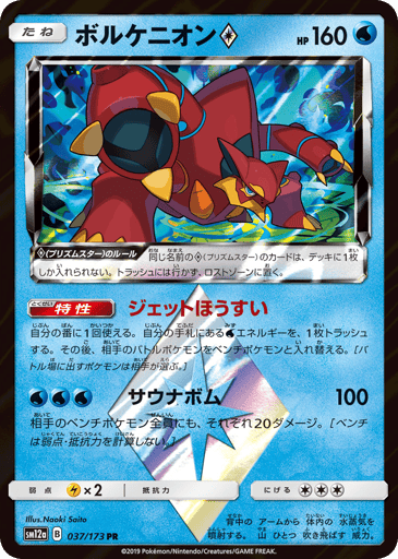 Volcanion ◇ - TAG TEAM GX: Tag All Stars 37