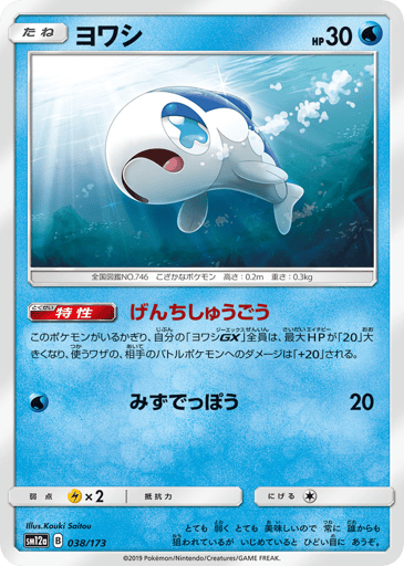 Wishiwashi - TAG TEAM GX: Tag All Stars 38