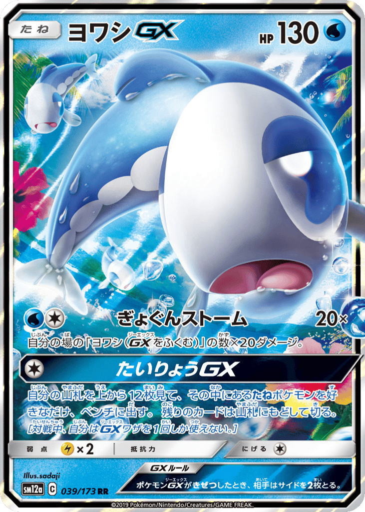 Wishiwashi-GX – TAG TEAM GX: Tag All Stars 039/173 Pokémon card