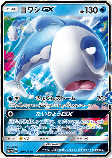 Wishiwashi-GX - TAG TEAM GX: Tag All Stars 39