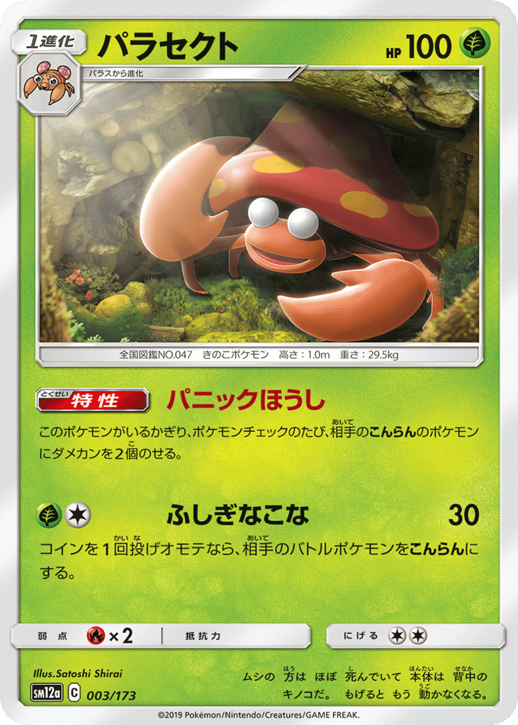 Parasect – TAG TEAM GX: Tag All Stars 003/173 Pokémon card