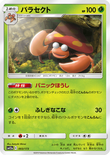 Parasect - TAG TEAM GX: Tag All Stars 3