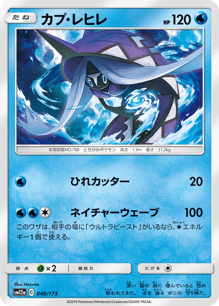 Tapu Fini – TAG TEAM GX: Tag All Stars 040/173 Pokémon card
