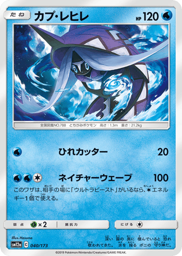 Tapu Fini - TAG TEAM GX: Tag All Stars 40