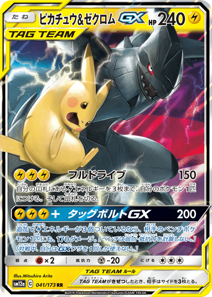 Pikachu & Zekrom-GX – TAG TEAM GX: Tag All Stars 041/173 Pokémon card