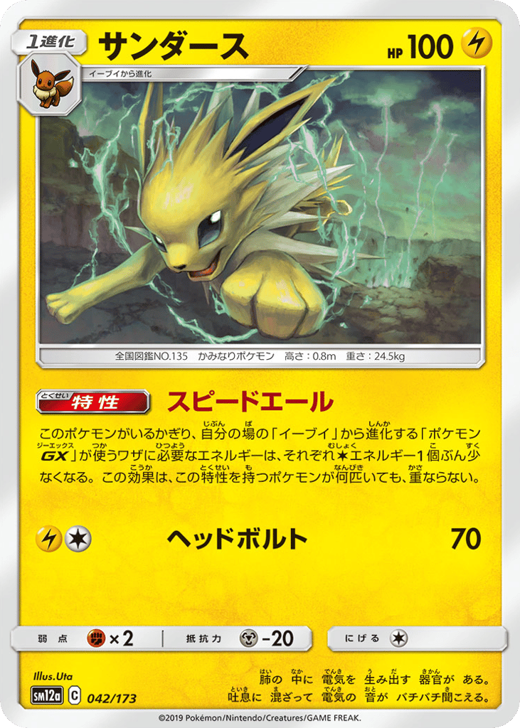 Jolteon – TAG TEAM GX: Tag All Stars 042/173 Pokémon card