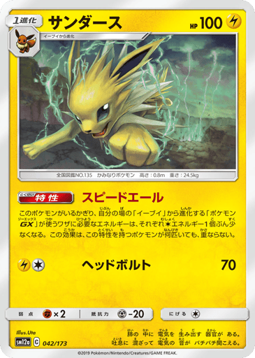 Jolteon - TAG TEAM GX: Tag All Stars 42