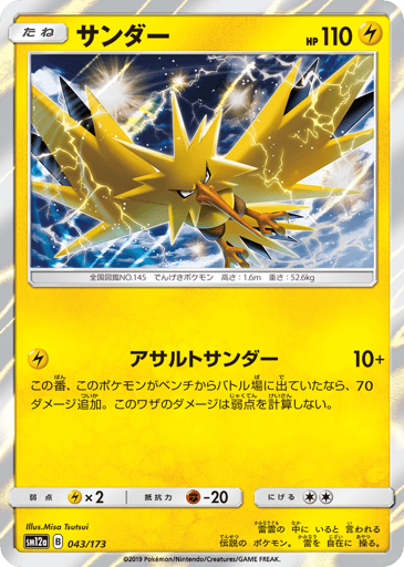 Zapdos - TAG TEAM GX: Tag All Stars 43