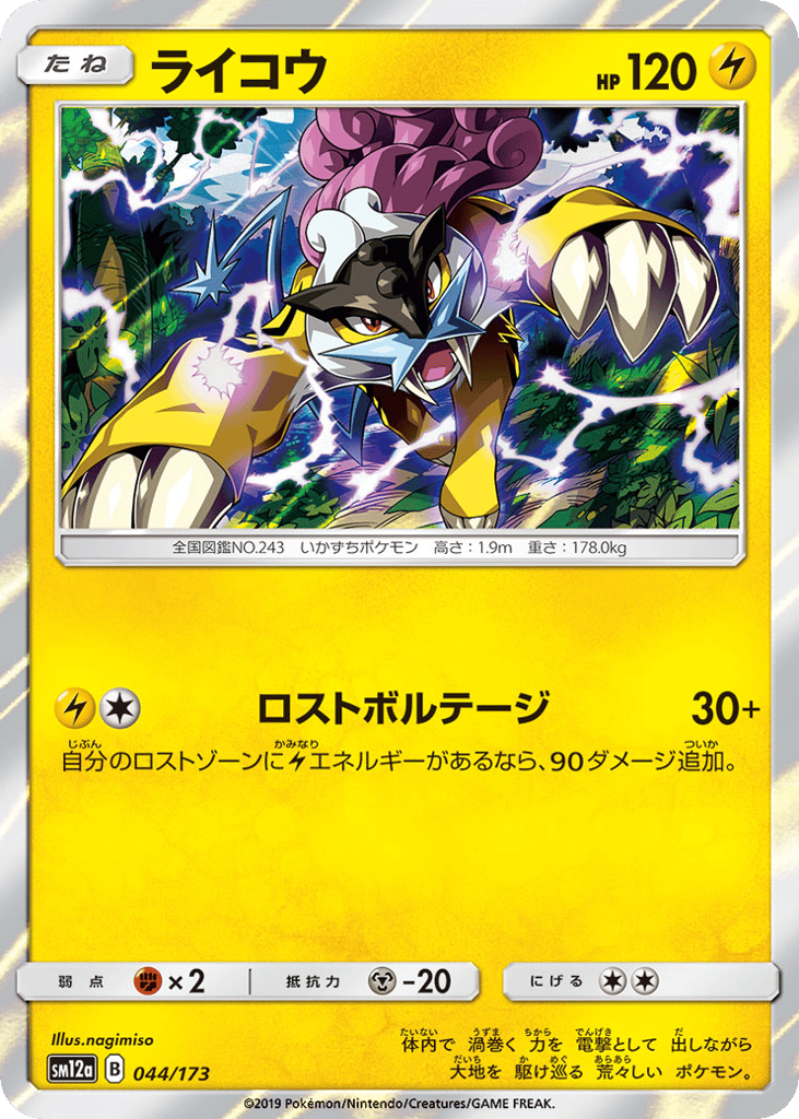 Raikou – TAG TEAM GX: Tag All Stars 044/173 Pokémon card