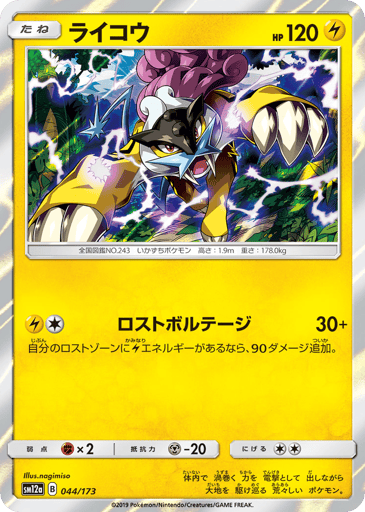 Raikou - TAG TEAM GX: Tag All Stars 44