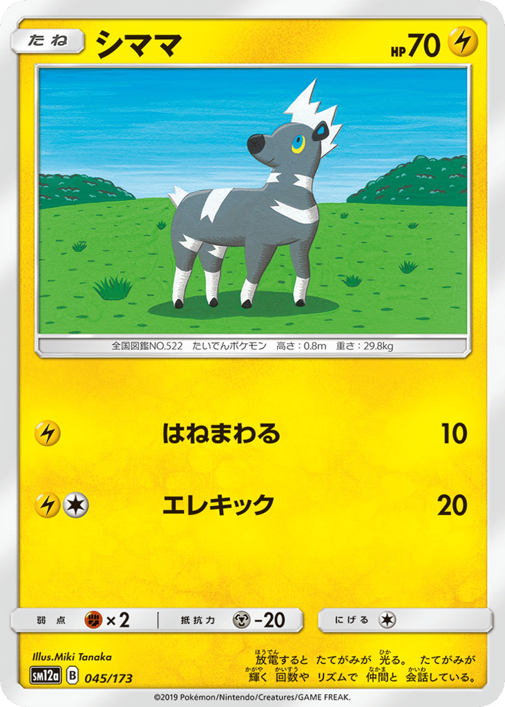 Blitzle – TAG TEAM GX: Tag All Stars 045/173 Pokémon card