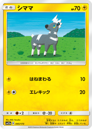 Blitzle - TAG TEAM GX: Tag All Stars 45