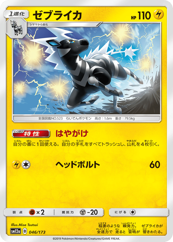 Zebstrika – TAG TEAM GX: Tag All Stars 046/173 Pokémon card
