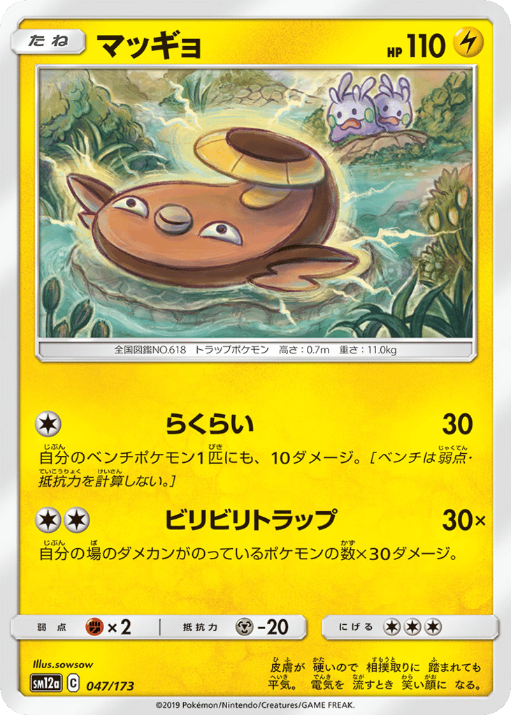 Stunfisk – TAG TEAM GX: Tag All Stars 047/173 Pokémon card