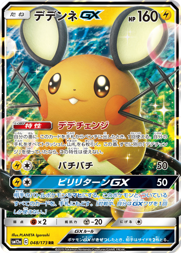 Dedenne-GX – TAG TEAM GX: Tag All Stars 048/173 Pokémon card