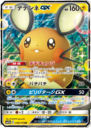 Dedenne-GX - TAG TEAM GX: Tag All Stars 48